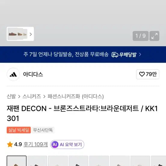 [BUNJANG] Adidas Japan / 아이다스재팬