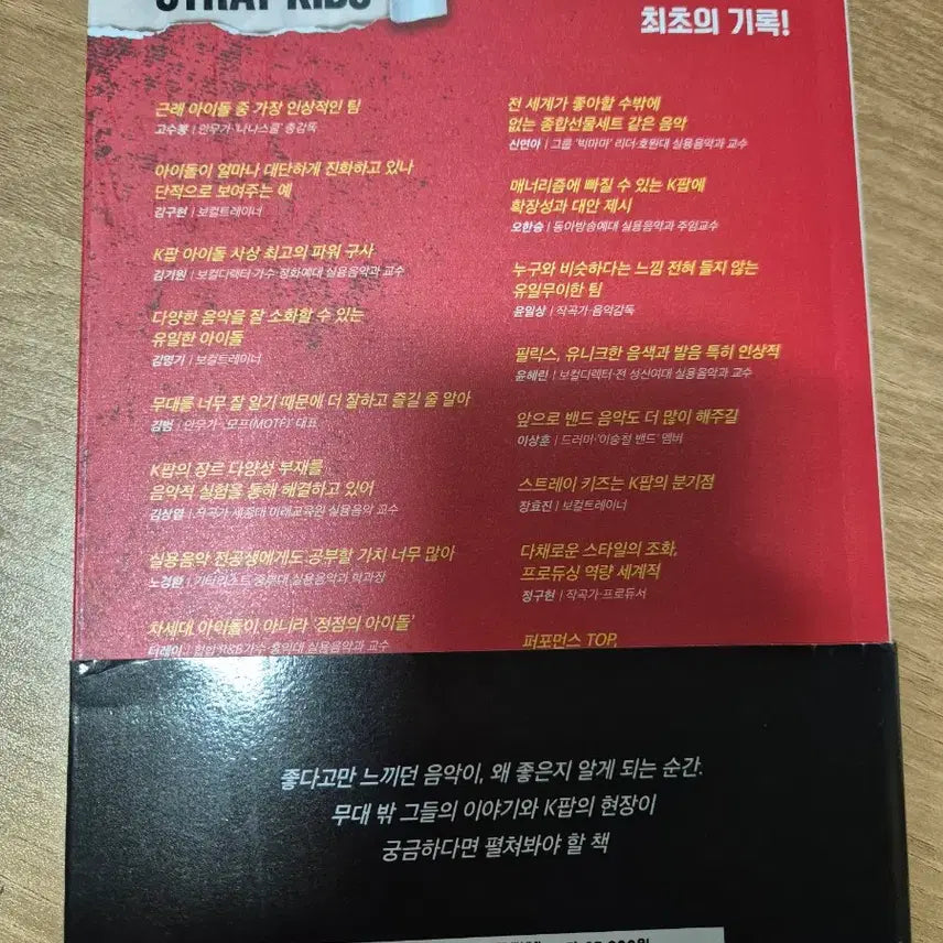 [BUNJANG] Stray Kids Book / 스트레이키즈 책 판매