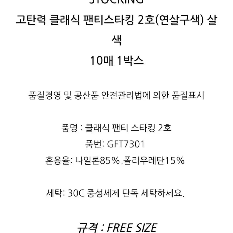 [BUNJANG] BYC High Elastic Classic Pantyhose 20D - 10pcs/Box / 무배)정상판매상품  10매 1박스 BYC 고탄력 클래식 팬티스타킹 15D