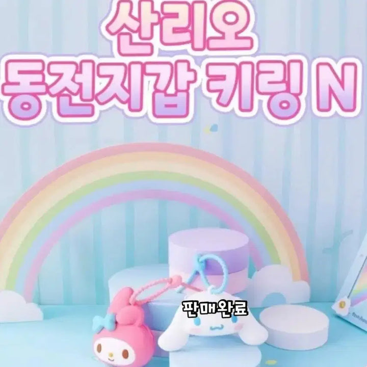 [BUNJANG] Sanrio My Melody Silicone Coin Purse Keyring / 산리오 실리콘 동전지갑 키링 새제품 마이멜로디