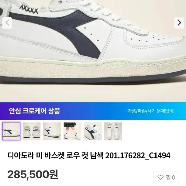 [BUNJANG] DIADORA Heritage Mi Basket Low Cut Sneakers (280) / DIADORA 디아도라 헤리티지 미 바스켓 로우 컷 스니커즈. 280