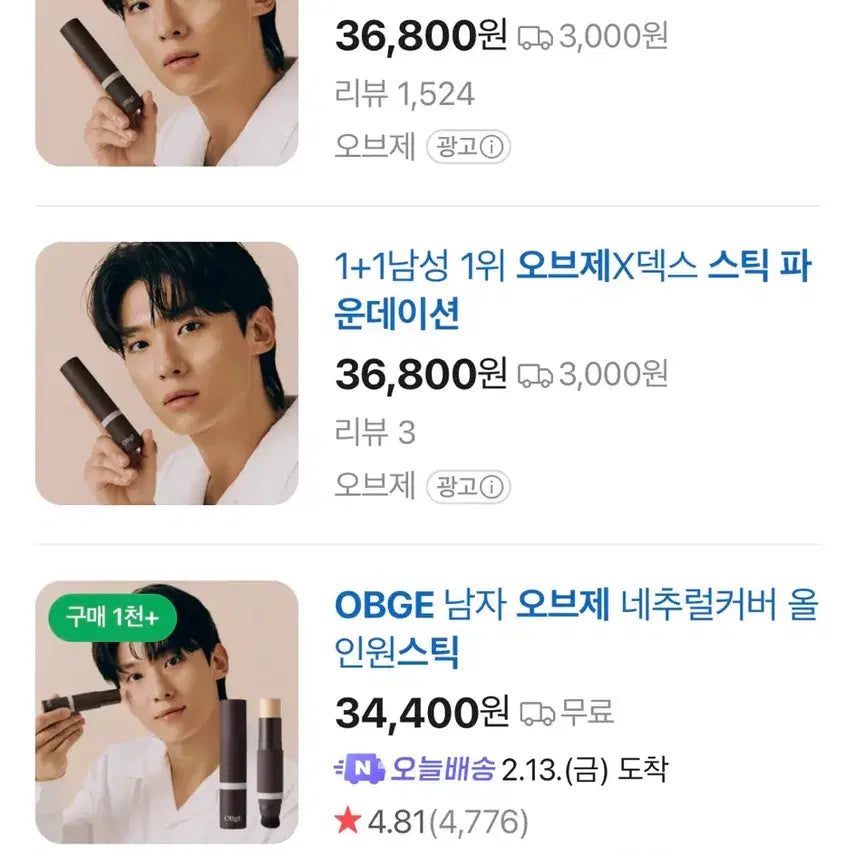 [BUNJANG] Obge Natural Cover Foundation / (새제품)오브제 내추럴 커버 파운데이션 1,2호