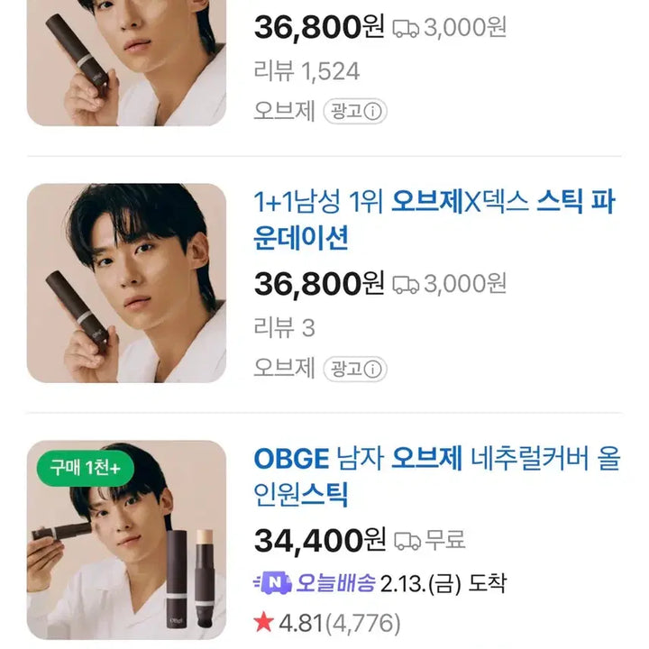 [BUNJANG] Obge Natural Cover Foundation / (새제품)오브제 내추럴 커버 파운데이션 1,2호