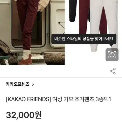[BUNJANG] Kakao Friends Jogger Pants M30 / 카카오프렌즈 융기모조거팬츠M30  새제품