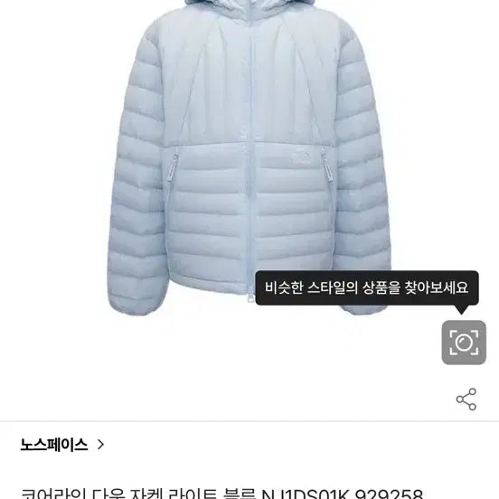 [BUNJANG] The North Face Core Line Down Jacket Light Blue L / 노스페이스 30만원대 코어라인 다운 자켓 라이트블루 L