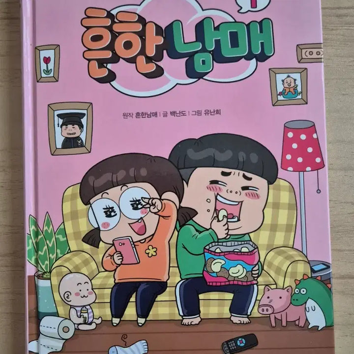 [BUNJANG] Funny Siblings Comic Book Volume 1, 2, 3 + Diary, Stickers Bundle Set / (일괄)흔한남매만화책123+다이어리,스티커