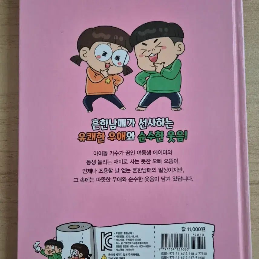 [BUNJANG] Funny Siblings Comic Book Volume 1, 2, 3 + Diary, Stickers Bundle Set / (일괄)흔한남매만화책123+다이어리,스티커