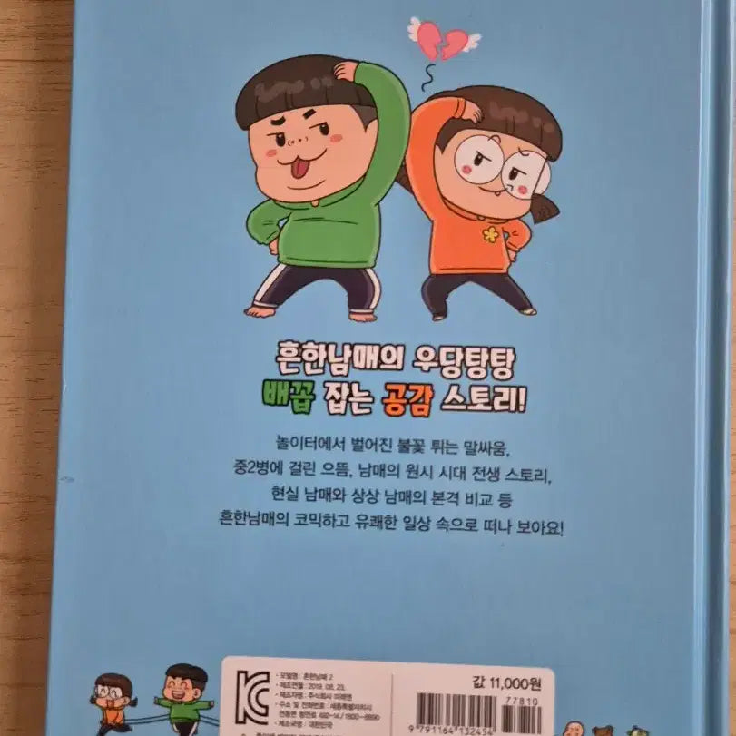 [BUNJANG] Funny Siblings Comic Book Volume 1, 2, 3 + Diary, Stickers Bundle Set / (일괄)흔한남매만화책123+다이어리,스티커