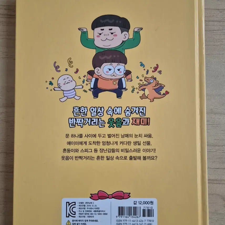 [BUNJANG] Funny Siblings Comic Book Volume 1, 2, 3 + Diary, Stickers Bundle Set / (일괄)흔한남매만화책123+다이어리,스티커