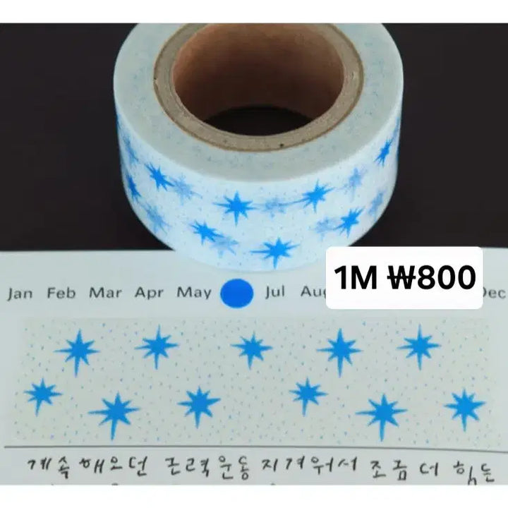 [BUNJANG] Magrese Starlight Masking Tape / 마그레세라 Starlight(스타라이트) 마테