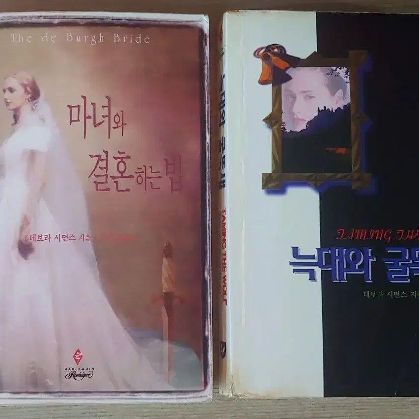 [BUNJANG] Harlequin Romance Novel Bundle Set / 로맨스 소설책- 할리퀸 희귀도서 #책마녀와 결혼하는 법 + 늑대와 굴뚝새
