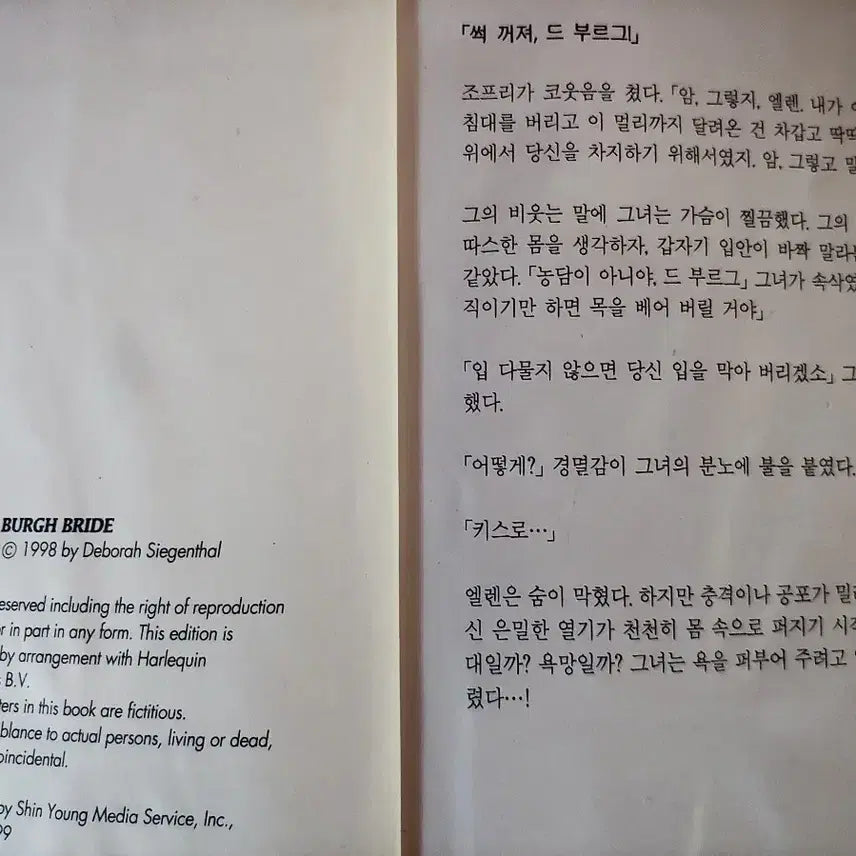 [BUNJANG] Harlequin Romance Novel Bundle Set / 로맨스 소설책- 할리퀸 희귀도서 #책마녀와 결혼하는 법 + 늑대와 굴뚝새