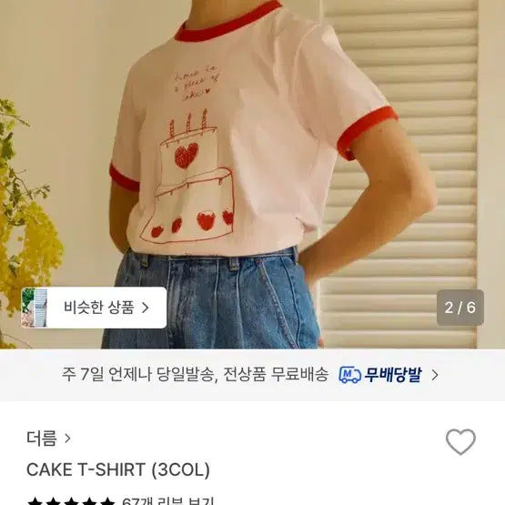 [BUNJANG] Deoreum Cake T-shirt Light Pink / 더름 케익 티셔츠 라이트핑크 실사있음 실착0회