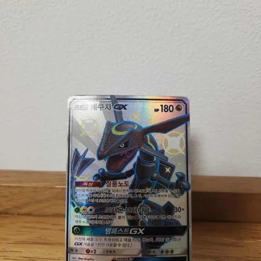 [BUNJANG] Pokemon Card Rayquaza GX SSR / 포켓몬카드 레쿠쟈 GX SSR