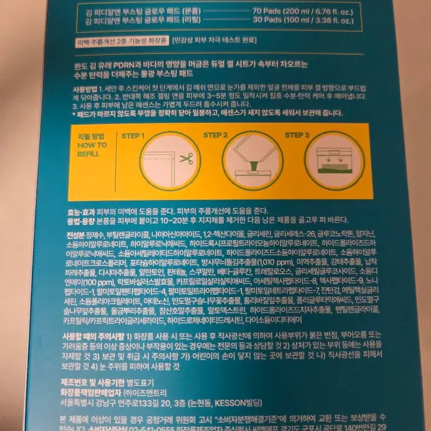 [BUNJANG] Isntree PDRN Boosting Glow Pad 70-Count Set / [새상품] 이즈앤트리 김 피디알엔 부스팅 글로우 패드 70매 기획