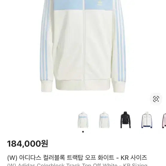 [BUNJANG] Adidas Colorblock Track Top Off White / 아디다스 컬러블록 트랙탑 오프 화이트