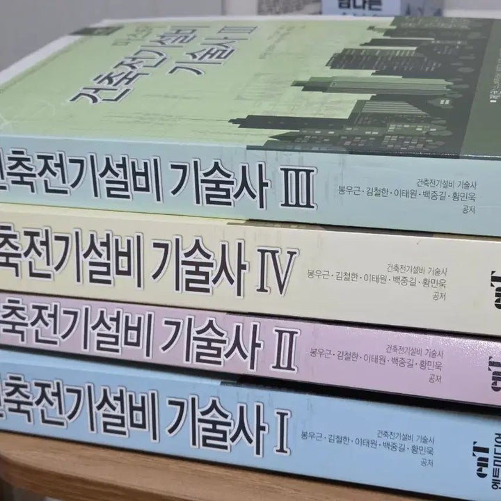 [BUNJANG] Architectural Electrical Equipment Engineer Book / 건축전기설비기술사 도서