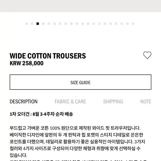 [SOLD OUT] 에토스 와이드 코튼 트라우저 XL