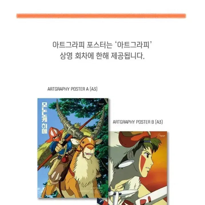 [BUNJANG] Mononoke Hime Dolby Artography Poster / 모노노케 히메 돌비 아트그라피 판매