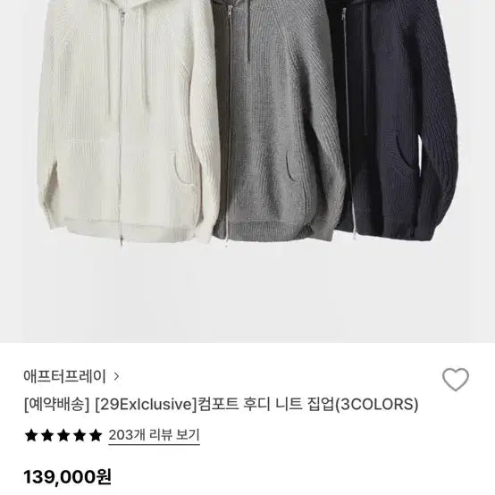 [BUNJANG] Afterpray Knit Hoodie Zip-up (L) / 애프터프레이 니트 후디 집업 L