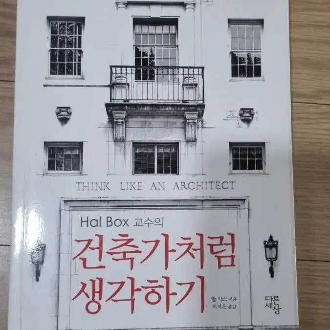 [BUNJANG] Halbox Think Like an Architect Book / 할박스의 건축가처럼 생각하기