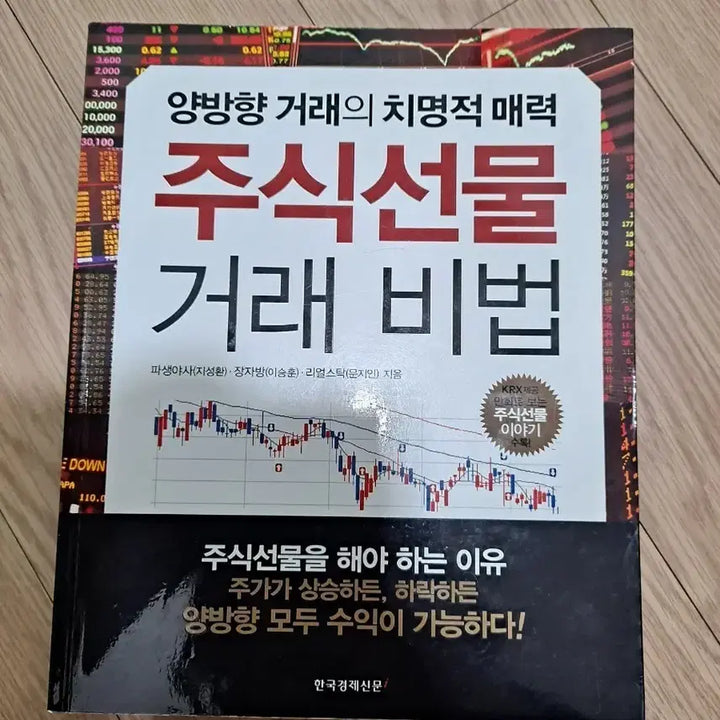 [BUNJANG] Stock Trading Secrets Book / 주식 거래비법