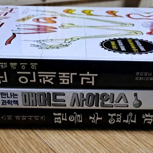 [BUNJANG] Mammoth Science Encyclopedia Bundle / 놀라운인체백과, 메머드사이언스, 믿을수없는과학여행