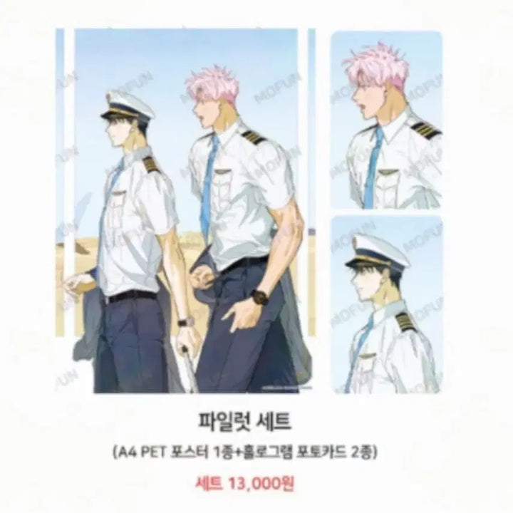 [BUNJANG] Cravity Minhee Mofun Pilot Set / 모펀 민용 파일럿세트 원가양도