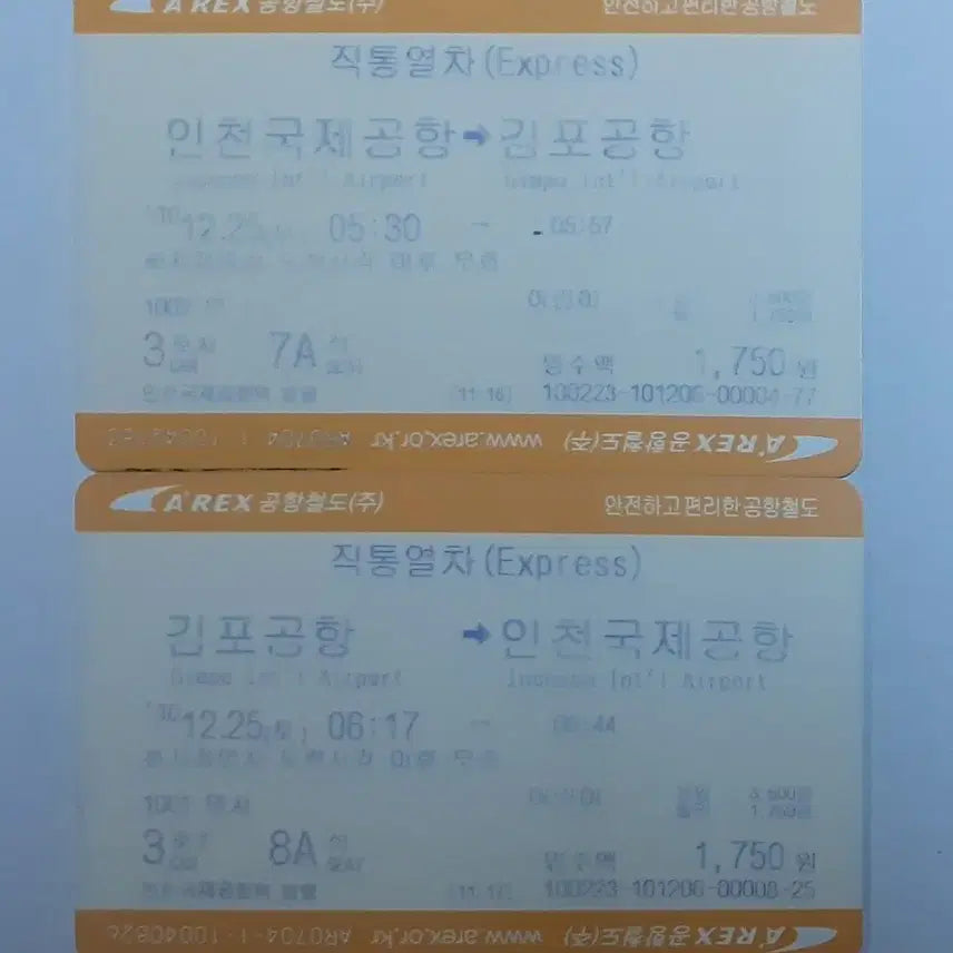 [BUNJANG] AREX Express Train Round Trip Ticket / 공항철도 직통열차 김포공항~인천공항 왕복승차권 팝니다