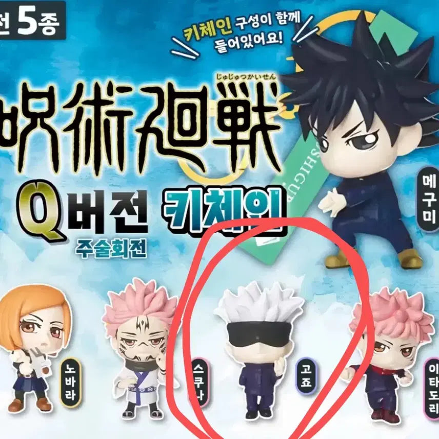 [BUNJANG] Jujutsu Kaisen Gojo Q Version Keyring / 주술회전 Q버전 키체인 고죠 판매합니다