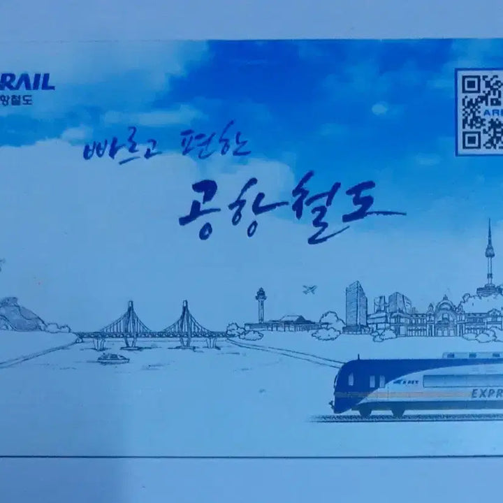 [BUNJANG] AREX Express Train Ticket / 공항철도 직통열차 차량 이미지가 있는 직통열차 승차권 팝니다