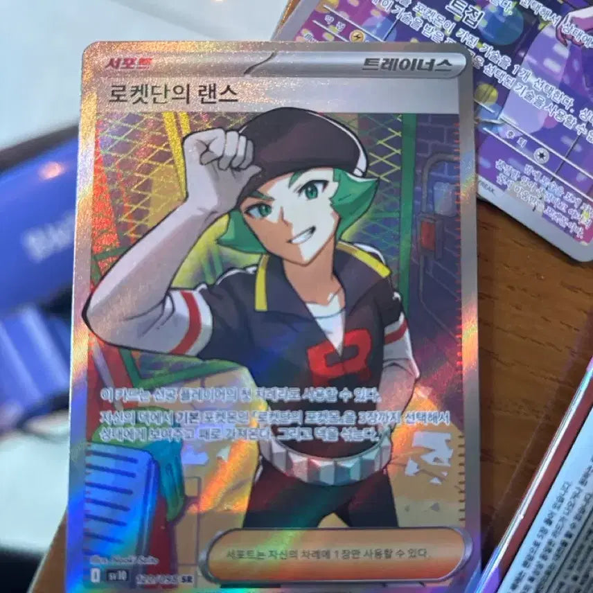 [BUNJANG] Pokemon Team Rocket Lance SR Card / 포켓몬 카드 로켓단 랜스 SR