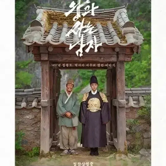 [BUNJANG] King and the Man Bae So Poster / 왕과 사는 남자 배소 포스터