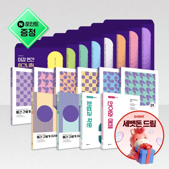 [BUNJANG] 2027 Igam & Batang Annual Package / 2027 이감, 바탕 연간패키지 양도 (주소 이전, 화법과작문)