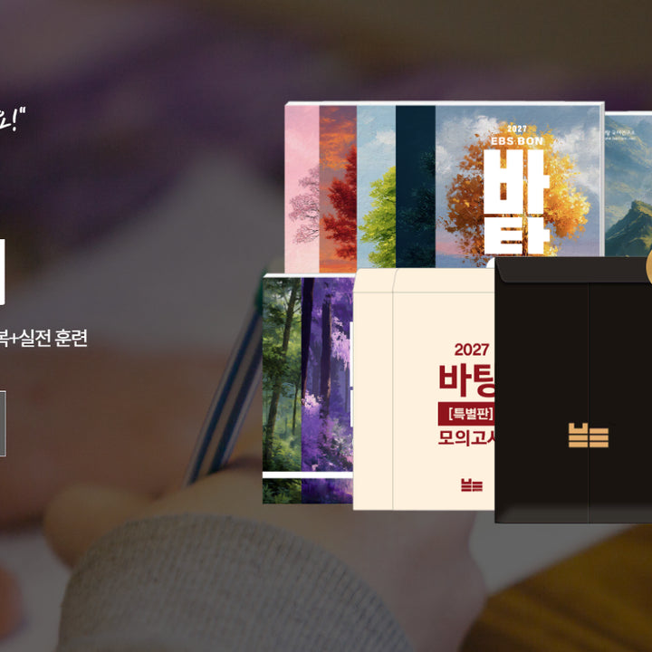 [BUNJANG] 2027 Igam & Batang Annual Package / 2027 이감, 바탕 연간패키지 양도 (주소 이전, 화법과작문)