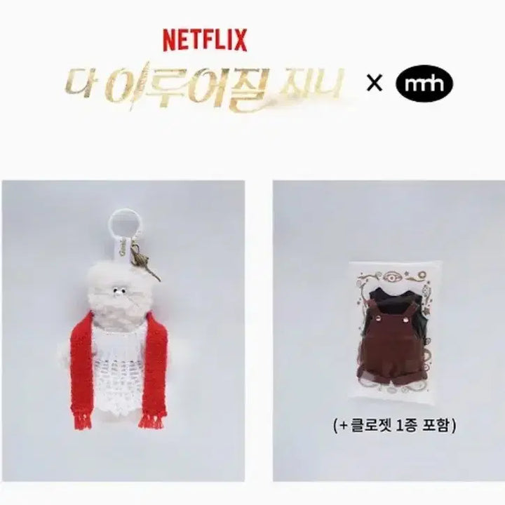 [BUNJANG] MNH (Monamhee) x Ga Young Doll Keyring / [새상품/미개봉]MNH(모남희) x 다 이루어질지니 가영 인형 키링