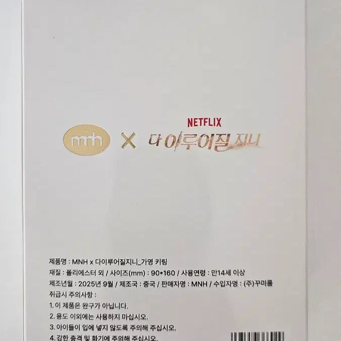 [BUNJANG] MNH (Monamhee) x Ga Young Doll Keyring / [새상품/미개봉]MNH(모남희) x 다 이루어질지니 가영 인형 키링