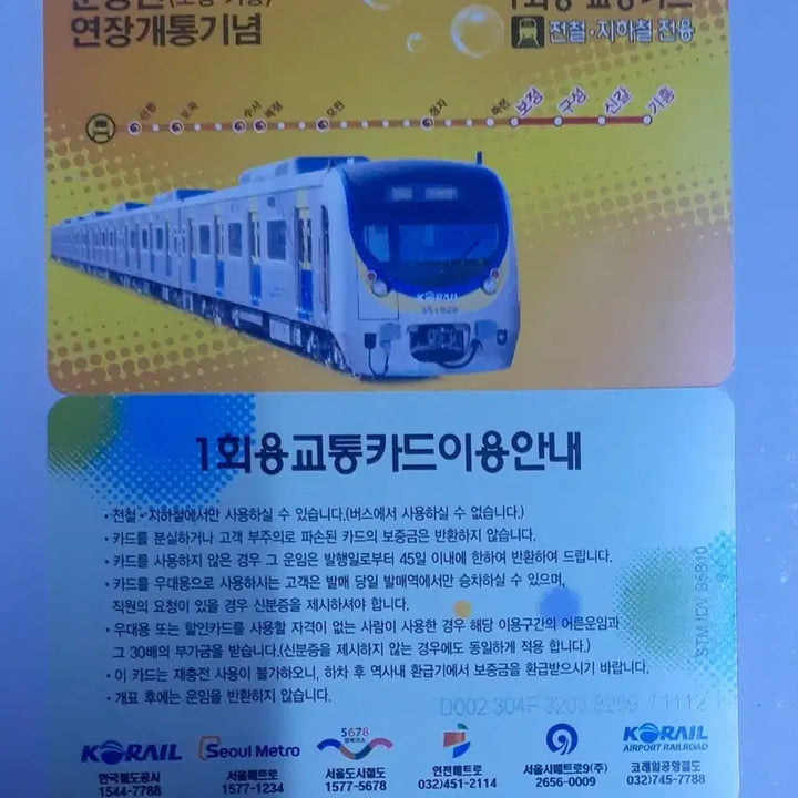 [BUNJANG] Bundang Line Double-Track Railway Commemoration Transportation Card / 분당선 복선전철 개통기념 1회용교통카드 팝니다