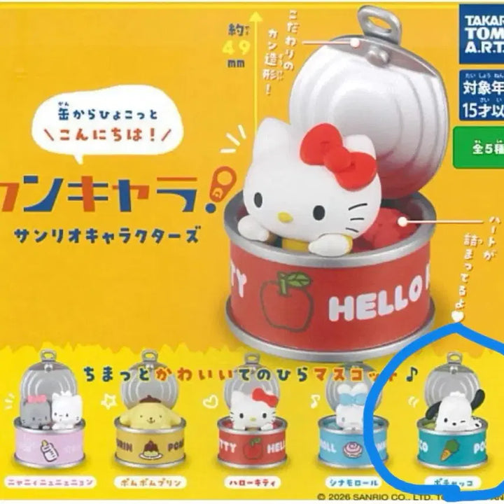[BUNJANG] Sanrio Pochacco Can Gacha / 산리오캔가챠/포차코