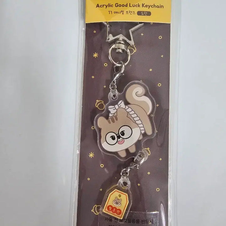 [SOLD OUT] T1 티원 애니멀프렌즈 도란 행운란 굿럭 키체인