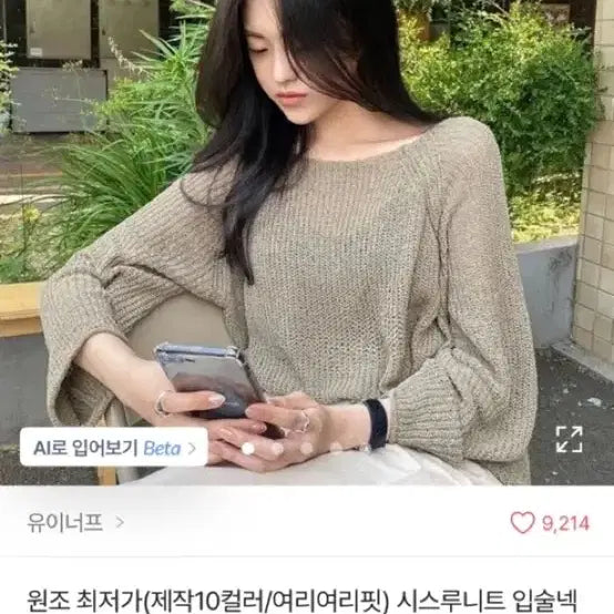 [BUNJANG] Uneffort Summer See-through Knit Top / 유이너프 시스루 여름 니트