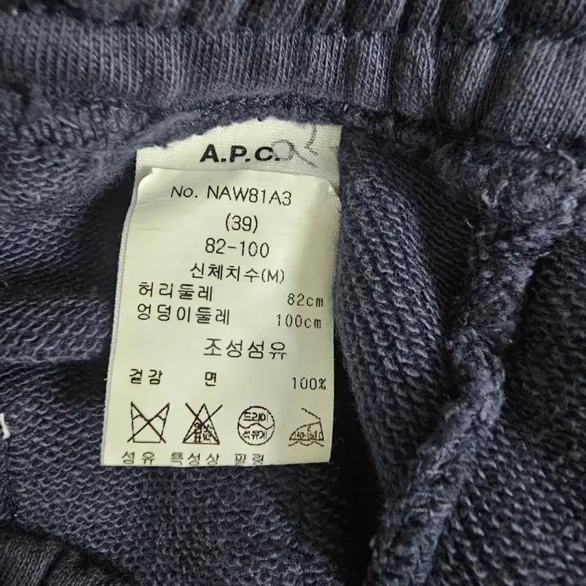 [BUNJANG] A.P.C. Jogger Pants (Navy, Size M) / A.P.C. 아페쎄 조거팬츠