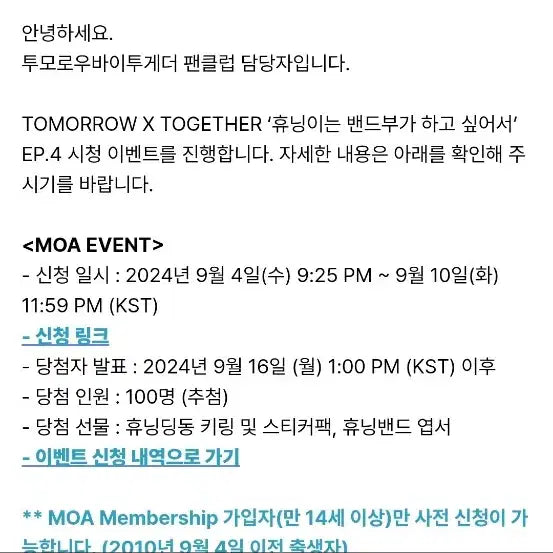 [BUNJANG] TXT Huening-Band MOA Event Item / 투모로우바이투게더 휴닝밴드 모아 이벤트 판매