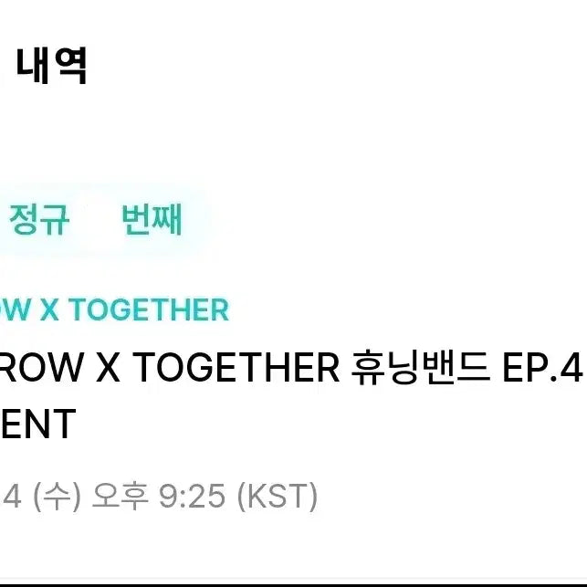 [BUNJANG] TXT Huening-Band MOA Event Item / 투모로우바이투게더 휴닝밴드 모아 이벤트 판매