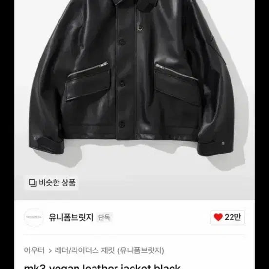 [BUNJANG] Uniform Bridge MK3 Leather Jacket / 유니폼브릿지 mk3 레더자켓