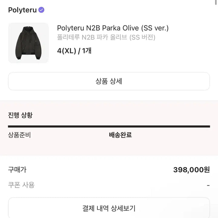 [BUNJANG] Politeiru N2B Dark Olive Size 4 / 폴리테루 N2B 다크올리브 size 4 새상품