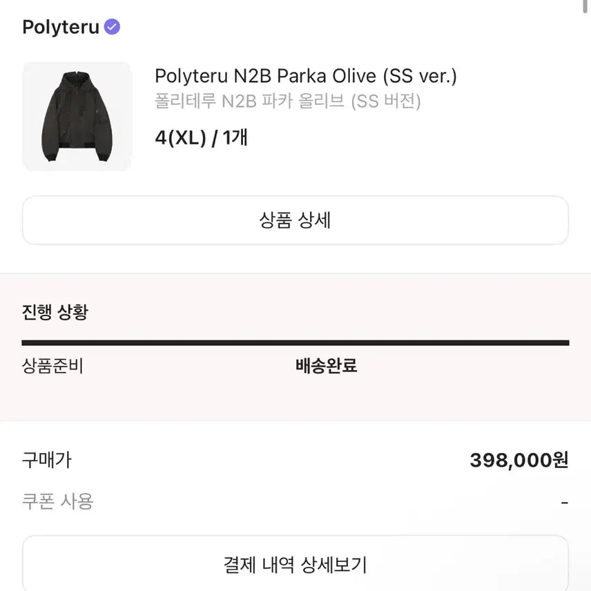 [BUNJANG] Politeiru N2B Dark Olive Size 4 / 폴리테루 N2B 다크올리브 size 4 새상품