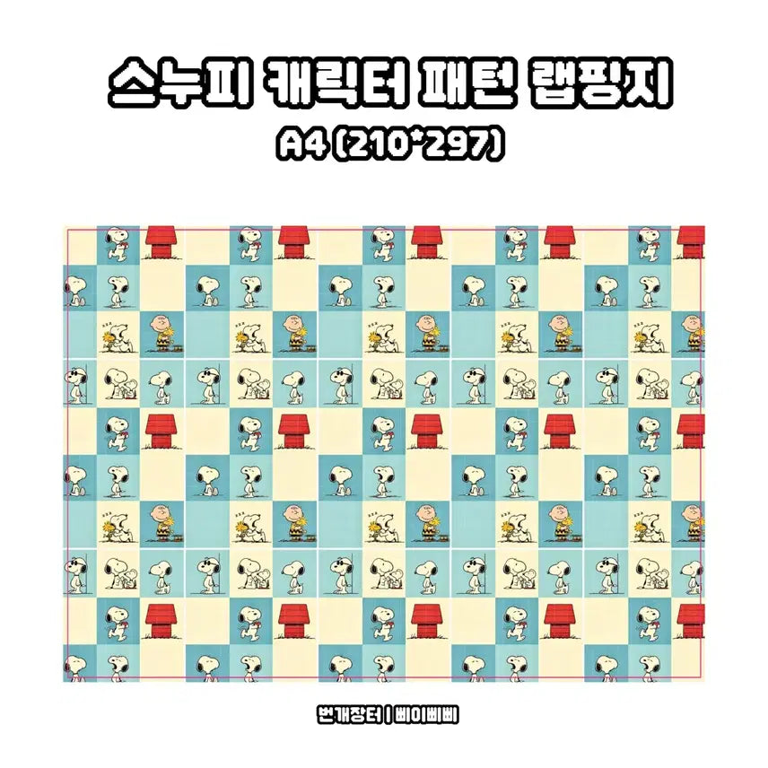 [BUNJANG] Sanrio Snoopy Wrapping Paper Pattern / [랩핑지] 산리오 스누피 캐릭터 패턴 2종 랩핑지 포장지 도안판매