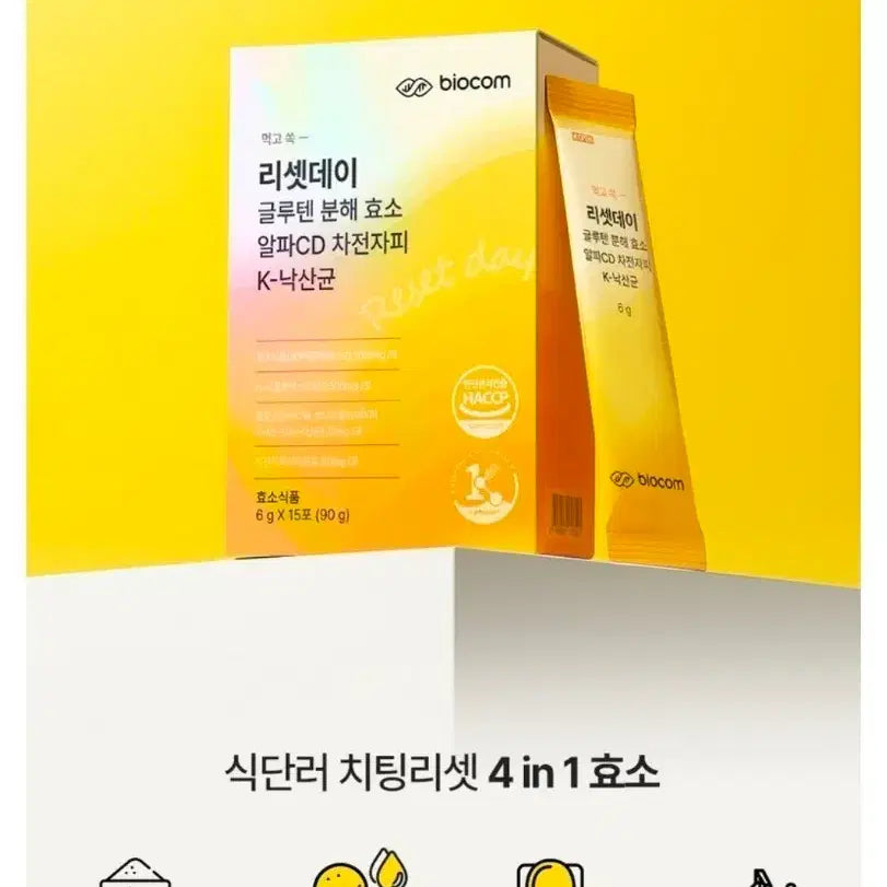 [BUNJANG] Resetday Gluten Enzyme & Alpha-Cyclodextrin 1 Box (15 Count) / [지방배출,다이어트]리셋데이-글루텐분해효소+알파시클로덱스트린 1박스(15