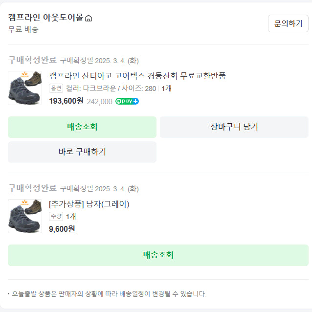 [BUNJANG] Camp Line Santiago 280 Hiking Boots / 캠프라인 산티아고 280 팝니다